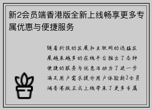 新2会员端香港版全新上线畅享更多专属优惠与便捷服务