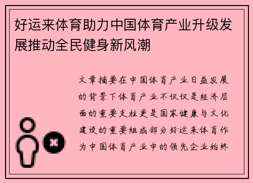 好运来体育助力中国体育产业升级发展推动全民健身新风潮